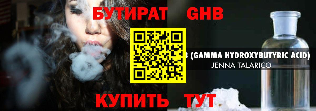Бутират жидкий экстази  Вход с VPN  Батайск 