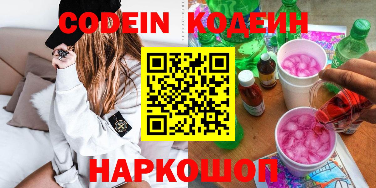 Батайск  Codein напиток Lean (лин)  Codein напиток Lean (лин)  Вход с VPN 