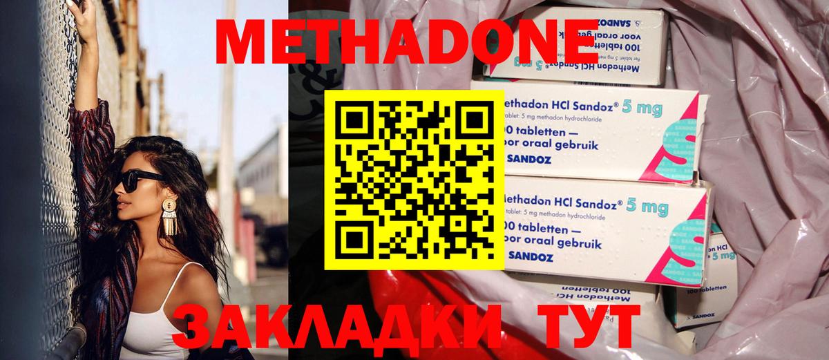 МЕТАДОН кристалл  Вход с VPN  Метадон белоснежный  Батайск 
