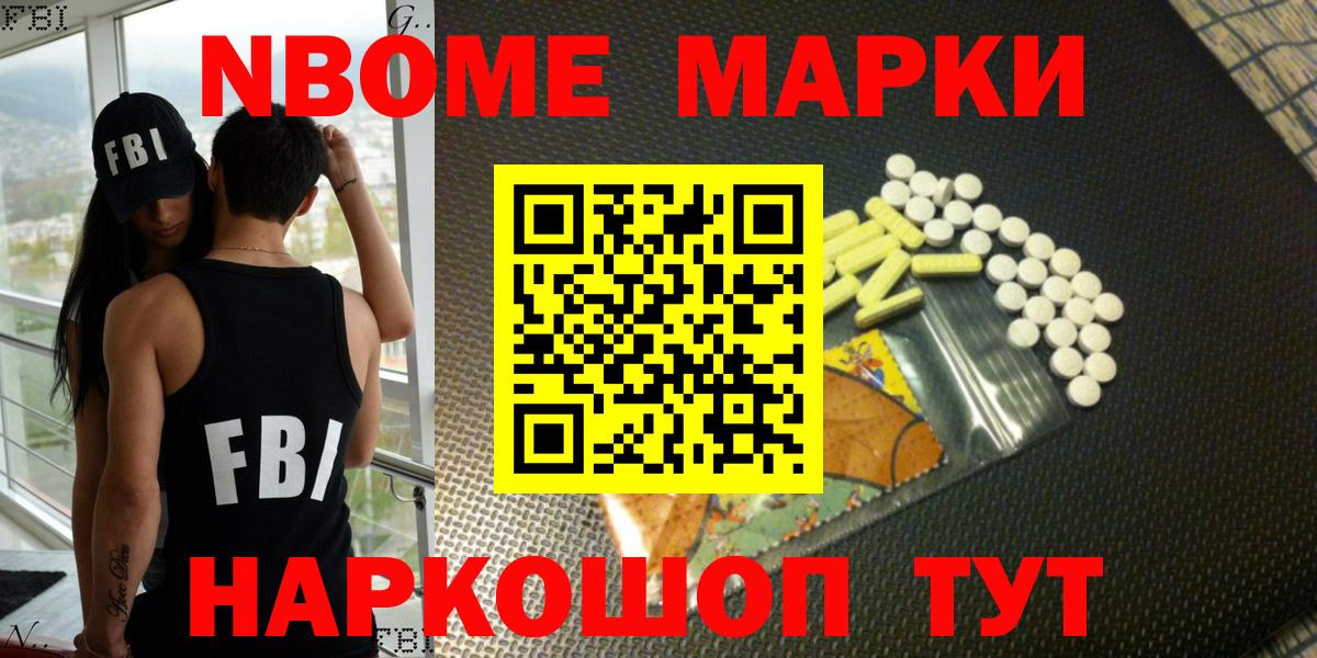Марки N-bome 1,5мг Батайск